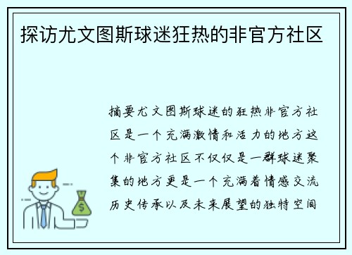 探访尤文图斯球迷狂热的非官方社区